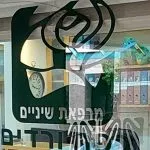 דר שחר אייל 1 (2)